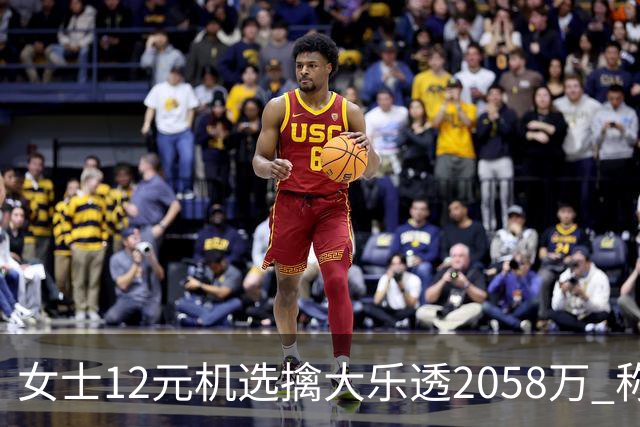 女士12元机选擒大乐透2058万 称不会改变生活方式
